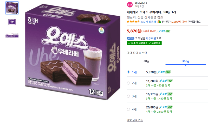 해태제과 오예스 우베라떼