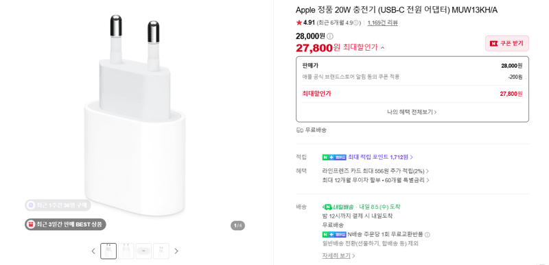 Apple 20W USB-C 충전기