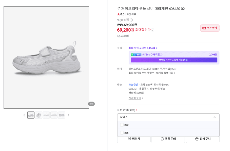 푸마 메모리아 메리제인 샌들