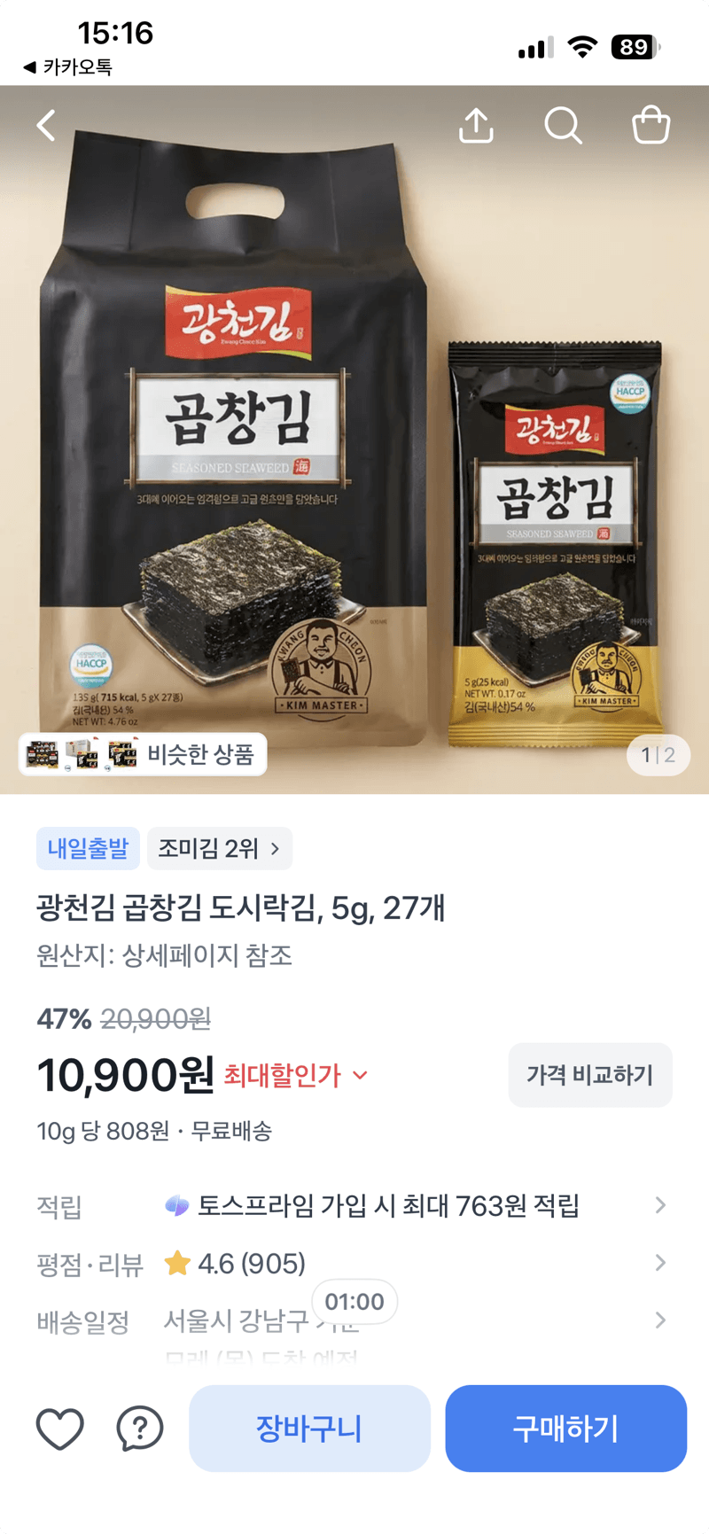 광천김 곱창김 도시락김 27개