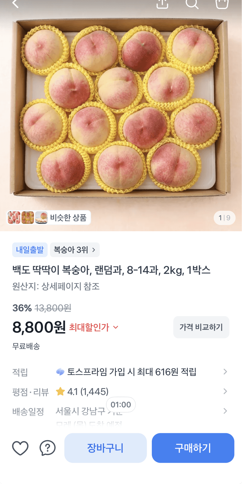 백도 딱딱이 복숭아 2kg