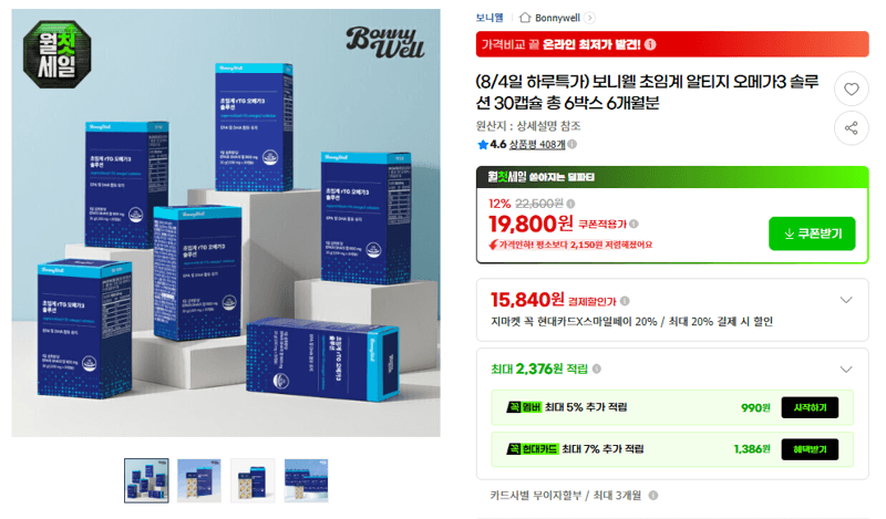 보니웰 초임계 알티지 오메가3