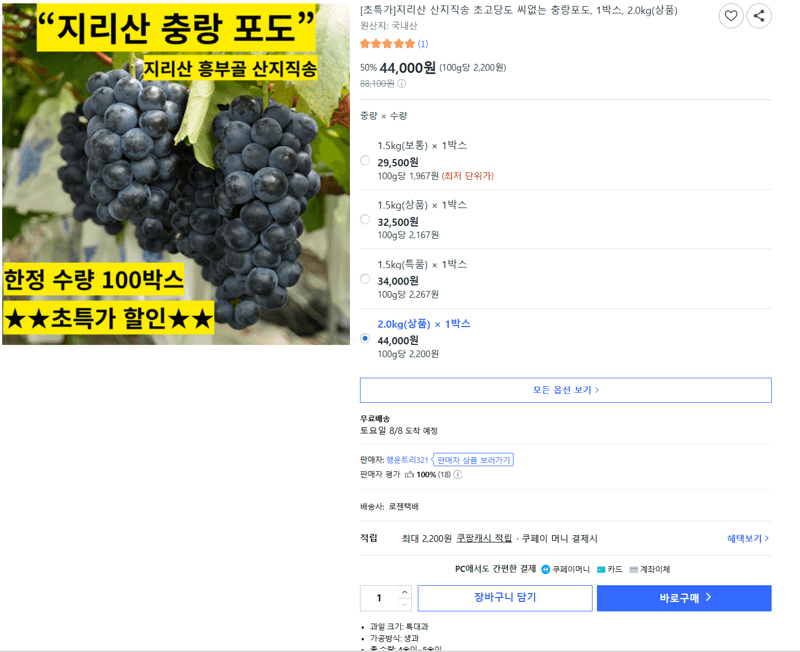 충랑포도 1.5kg