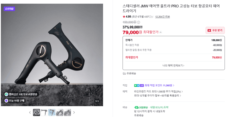 JMW 에어젯 울트라 PRO