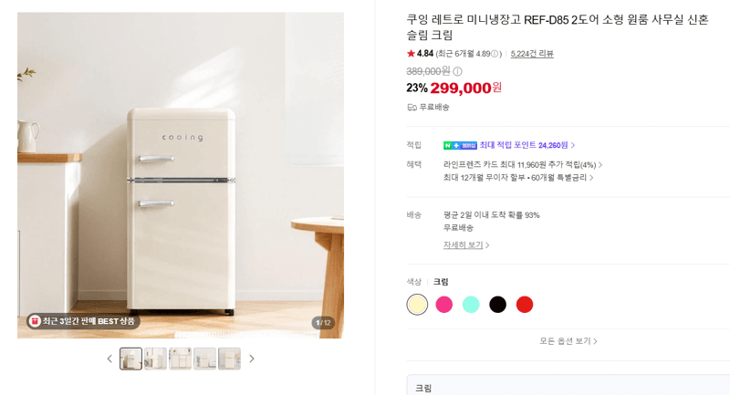 쿠잉 미니냉장고 REF-D85