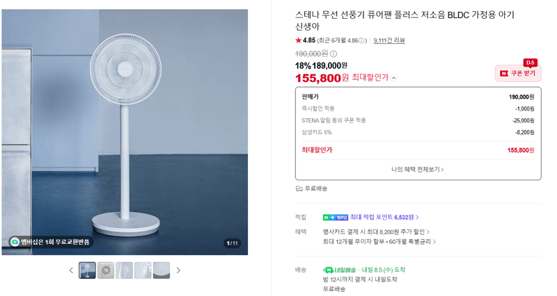 스테나 퓨어팬 플러스 BLDC