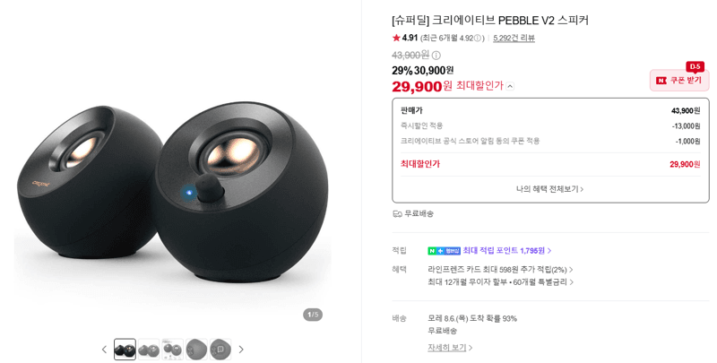 Creative PEBBLE V2 스피커