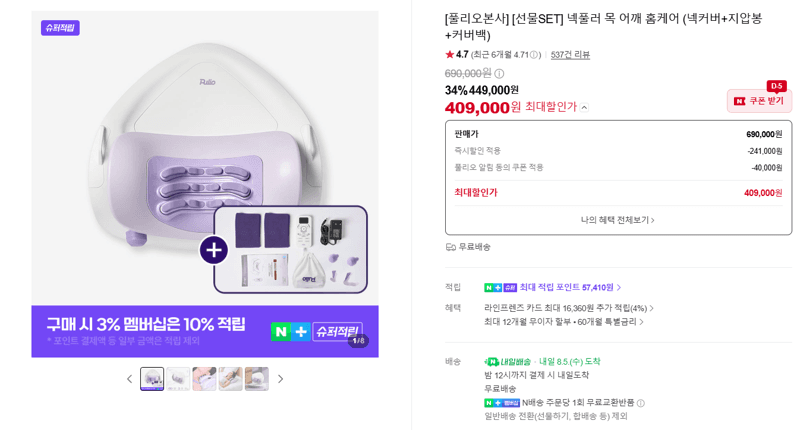 풀리오 넥풀러 목 어깨 마사지기