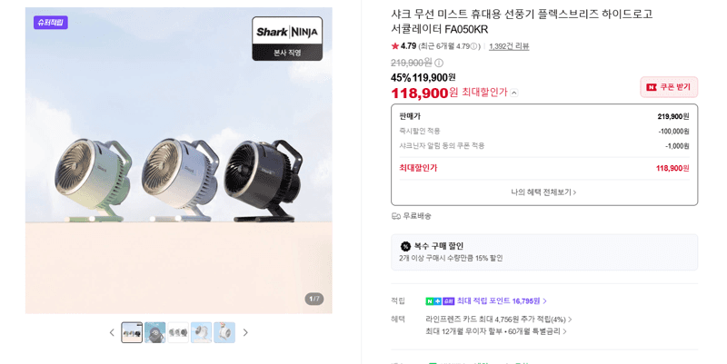 샤크 플렉스브리즈 FA050KR