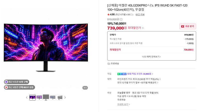 미켈란 40LGD5KPRO 40인치 5K