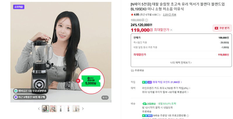 테팔 블렌드업 BL195EK0