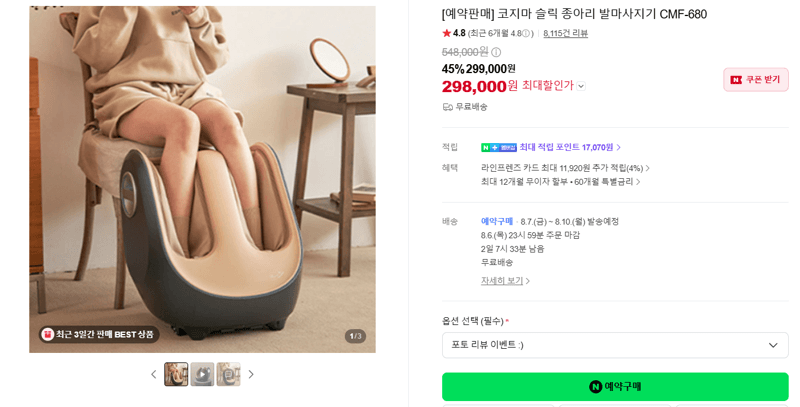 코지마 종아리 발마사지기