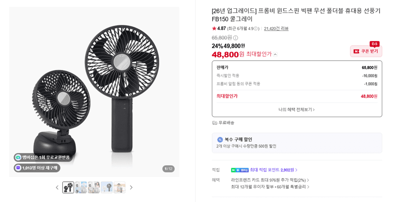 프롬비 윈드스핀 빅팬 FB150