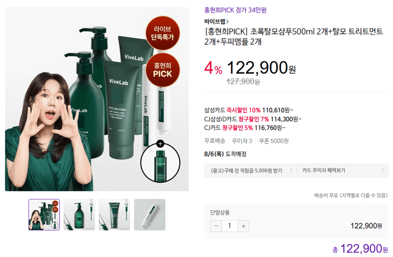 바이브랩 초록탈모샴푸 세트