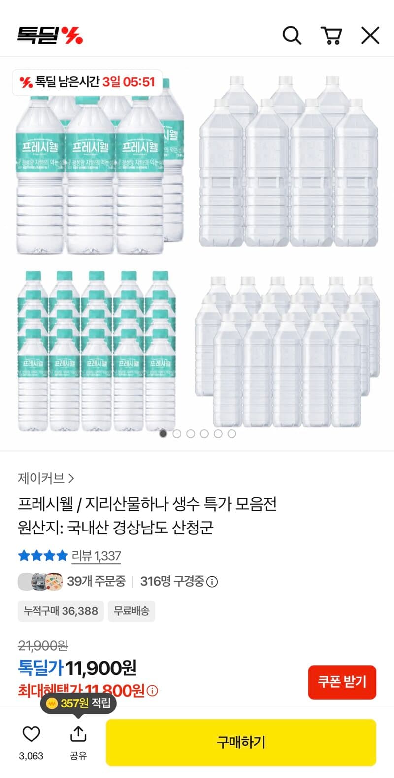 지리산 물하나 무라벨생수 500ml