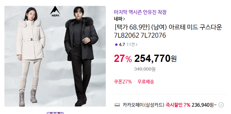 네파 아르테 미드 구스다운