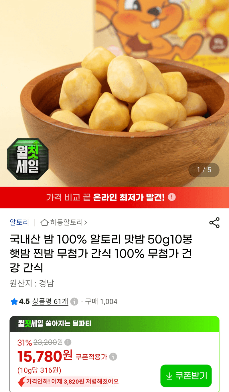 알토리 맛밤 50g 10봉
