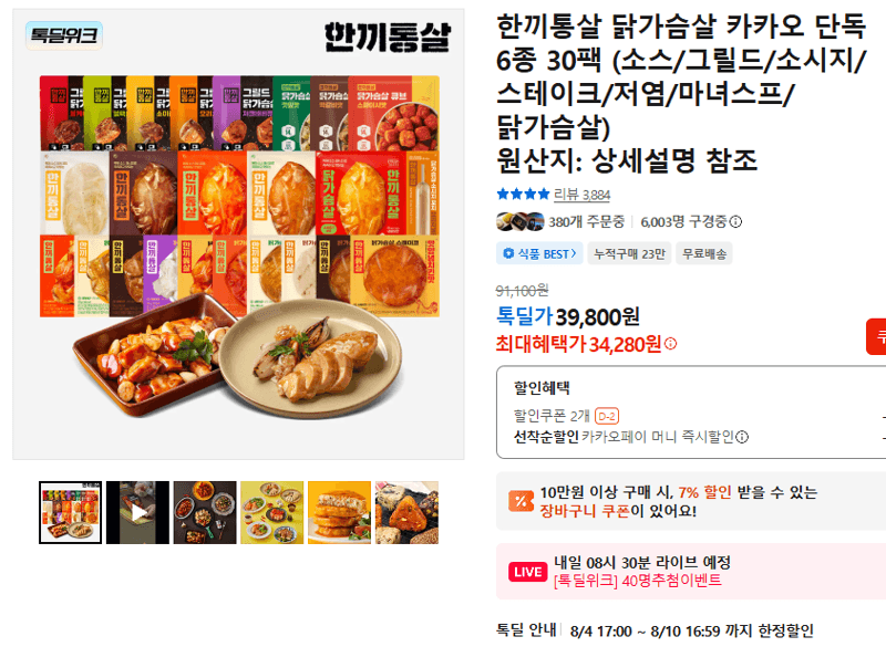한끼통살 닭가슴살 30팩