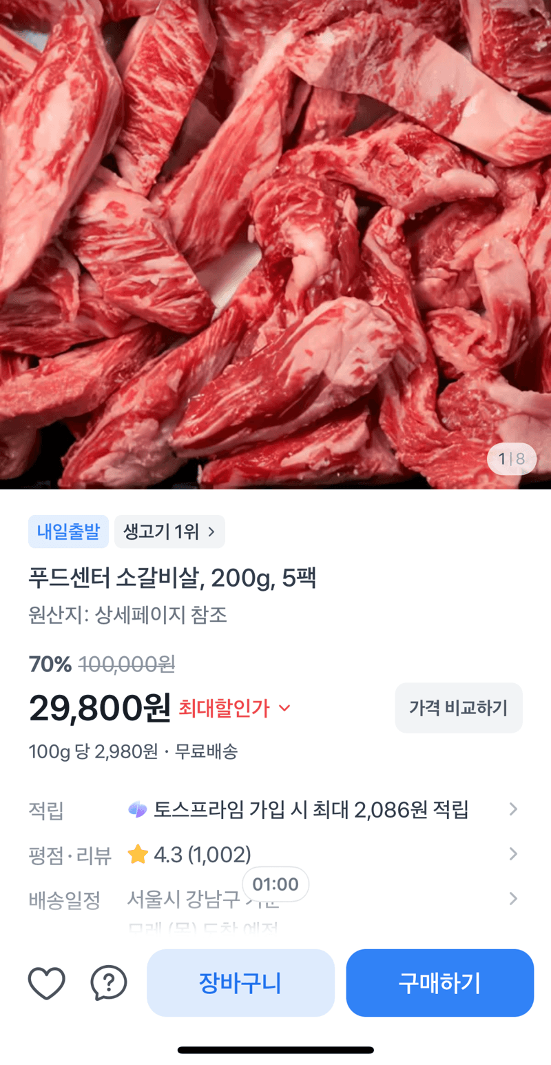 푸드센터 소갈비살 5팩