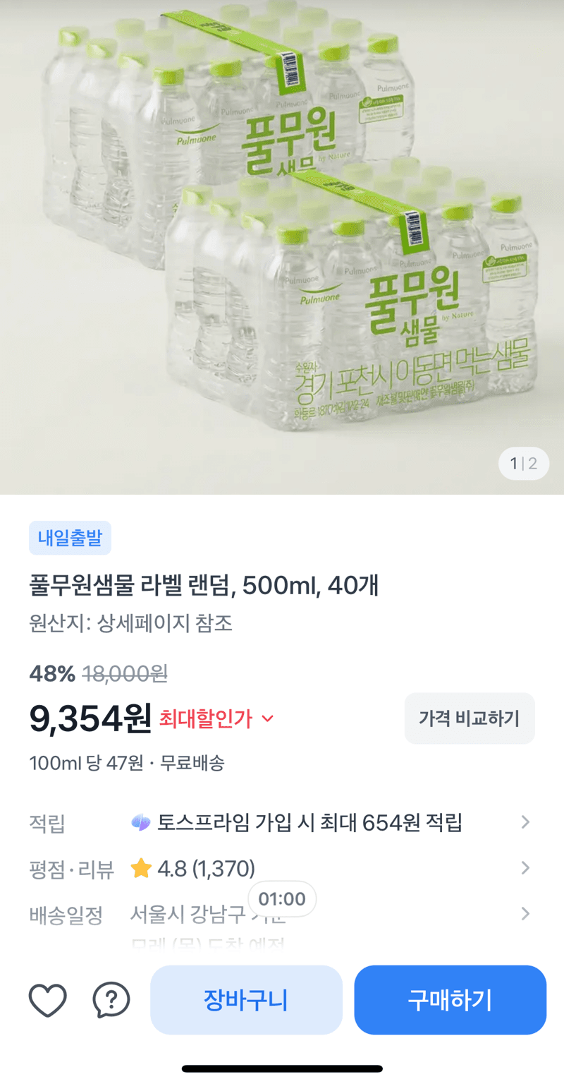 풀무원샘물 500ml 40병