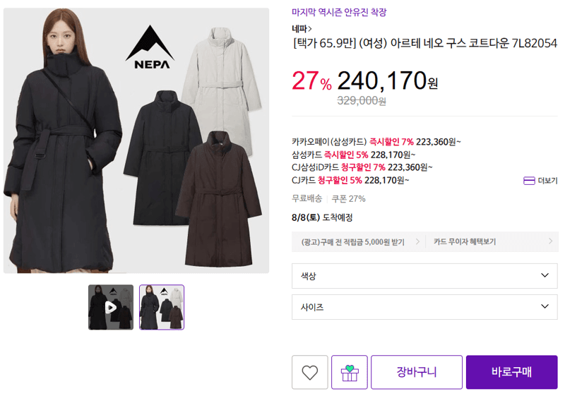 네파 아르테 네오 구스 코트다운