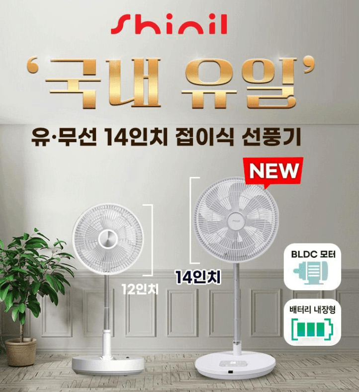 신일 무선 접이식 선풍기 14인치