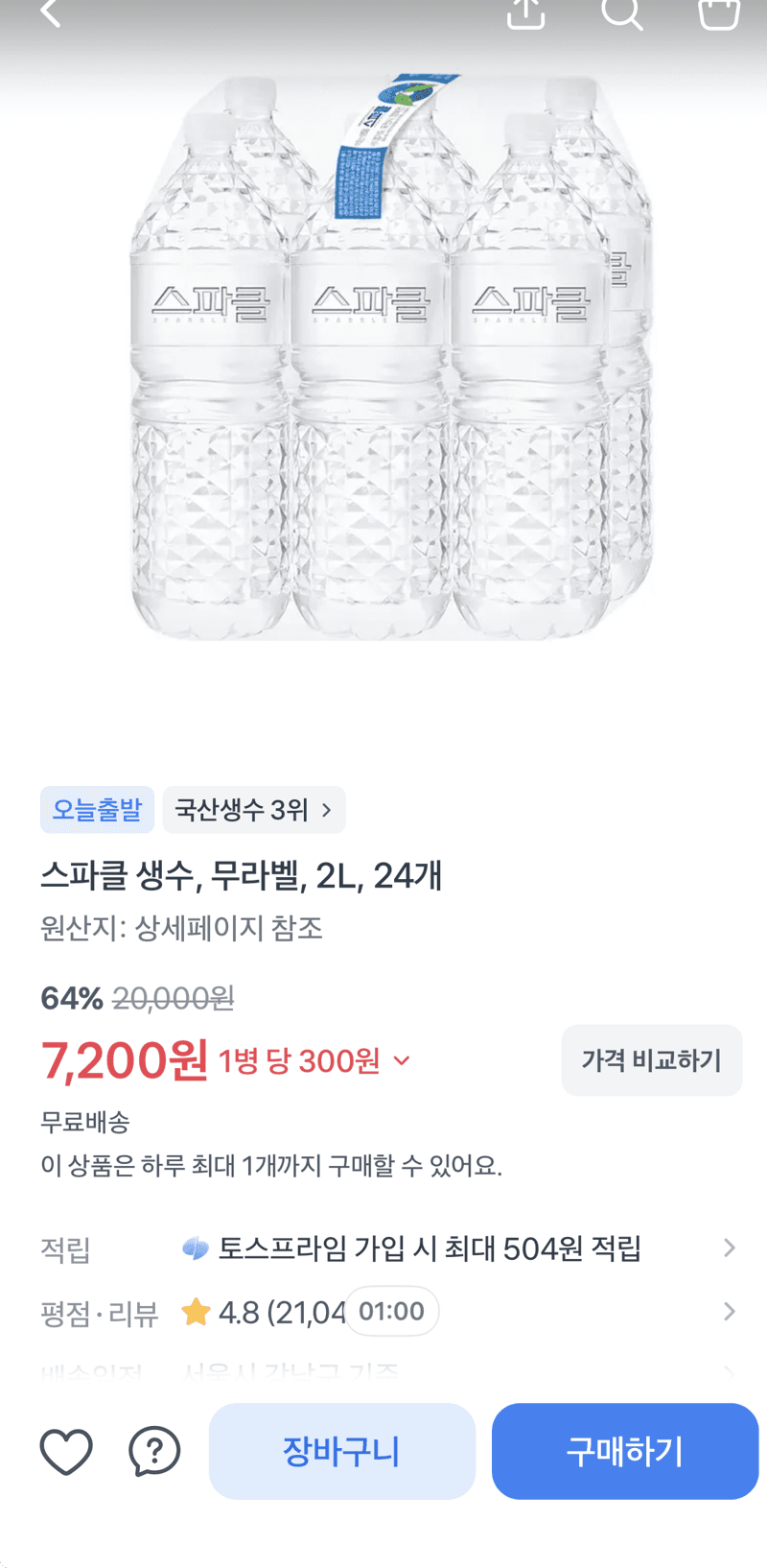 에브리워터 무라벨 500ml 40병