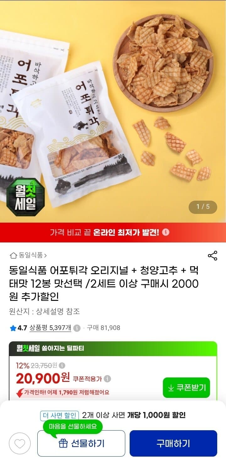 동일식품 어포튀각 12봉
