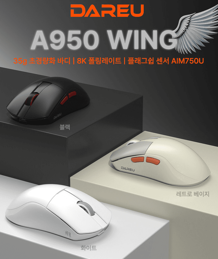 다얼유 A950 WING 마우스