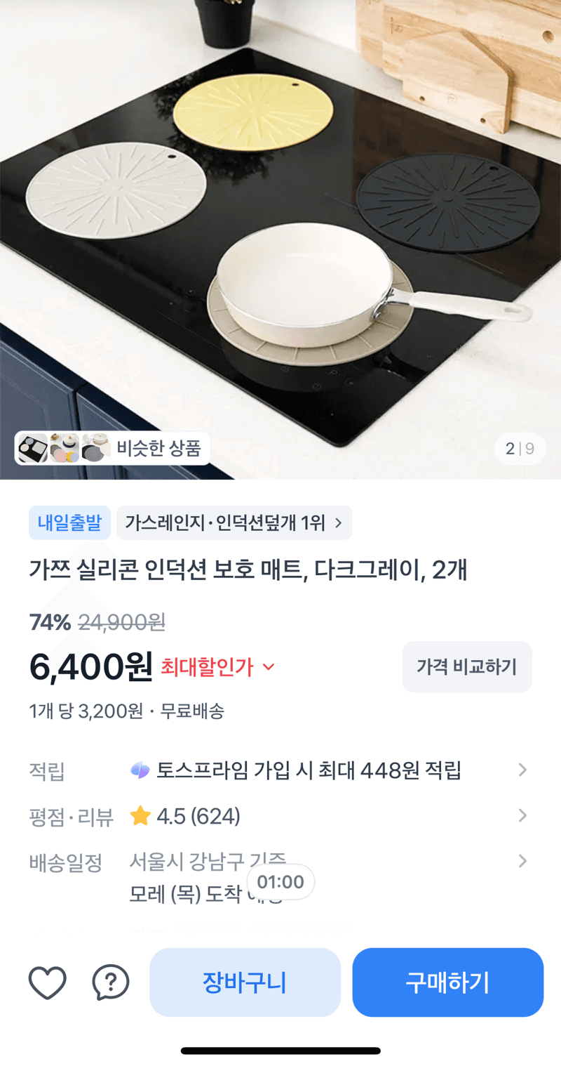 가쯔 실리콘 인덕션 매트 2개