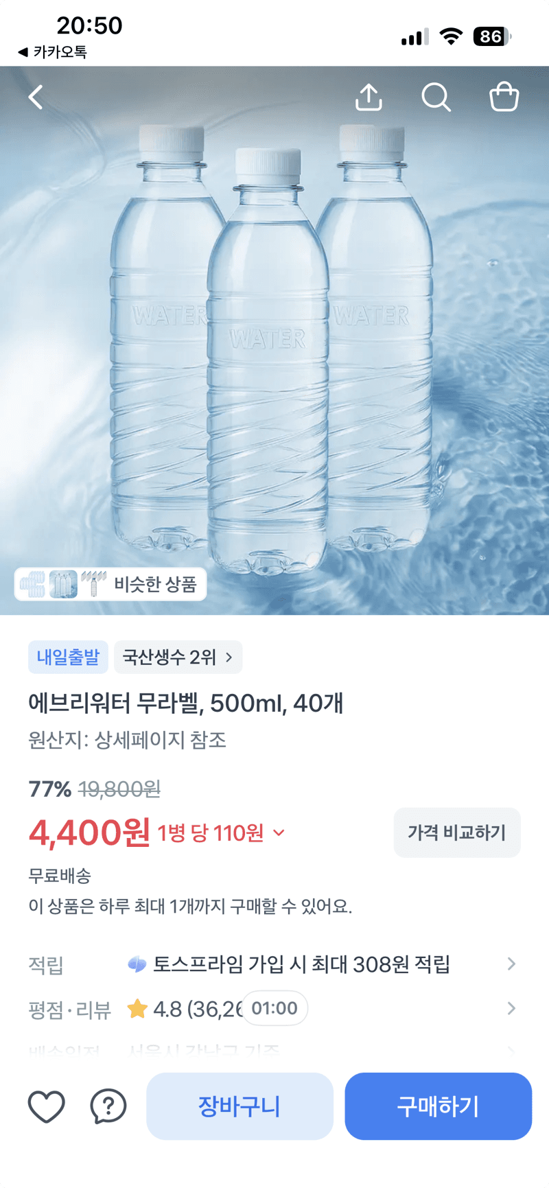 에브리워터 무라벨 40개