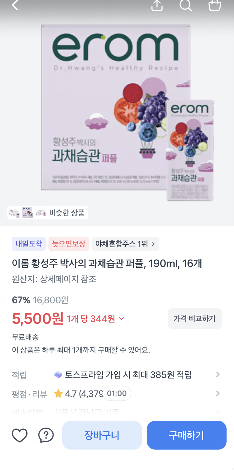 이롬 과채습관 퍼플 190ml 16개