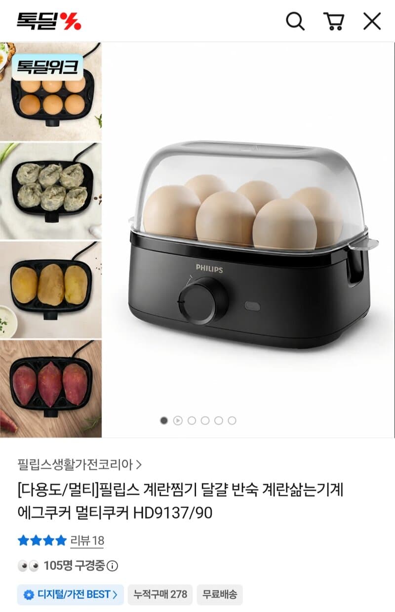 Philips Egg Cooker