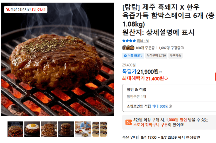 제주 흑돼지 한우 함박스테이크