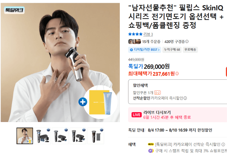 필립스 SkinIQ 전기면도기