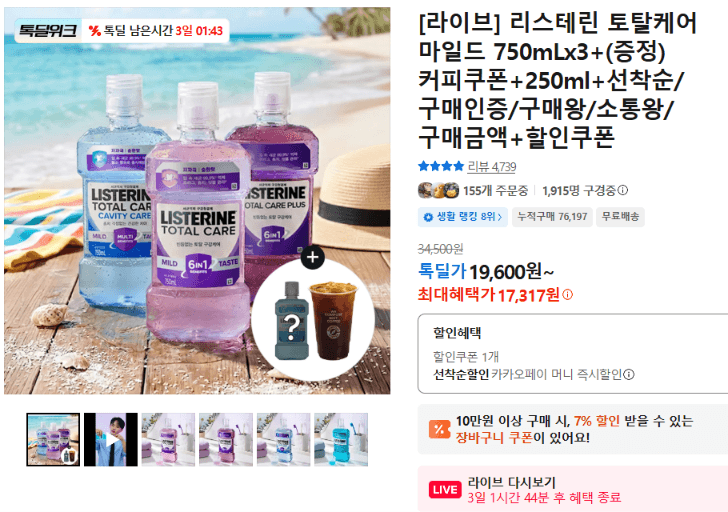 리스테린 토탈케어 마일드 750mL