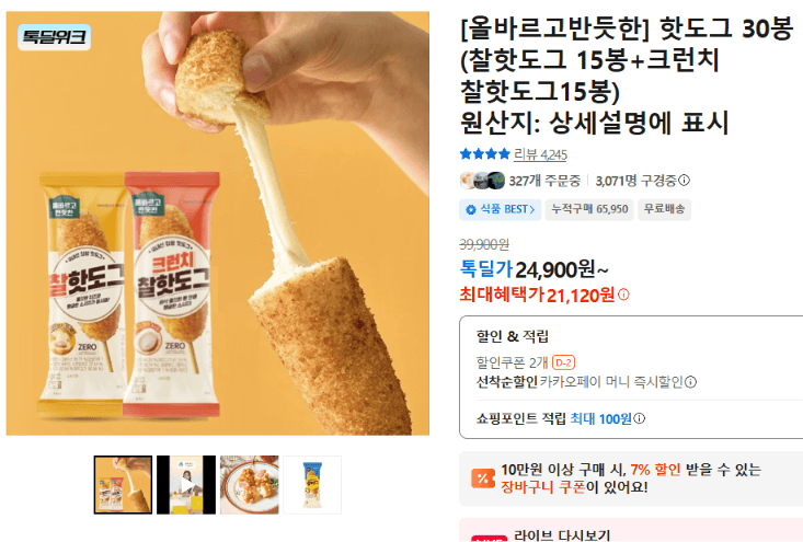 올바르고반듯한 핫도그 30봉