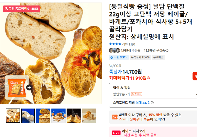 널담 고단백 식사빵 5+5개
