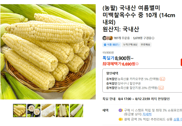 국내산 미백찰옥수수 10개