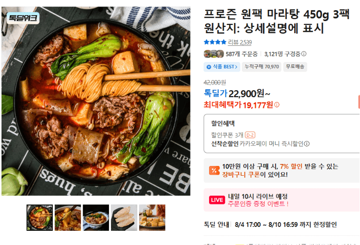 프로즌 원팩 마라탕 450g