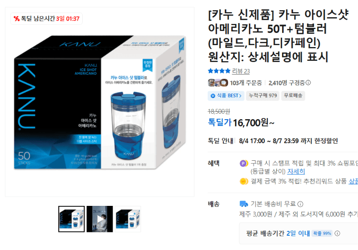 카누 아이스샷 아메리카노 50T