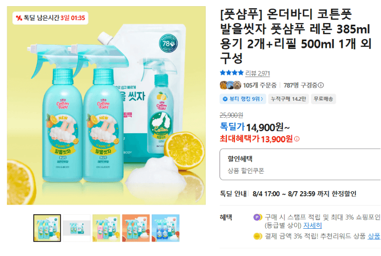 온더바디 코튼풋 풋샴푸