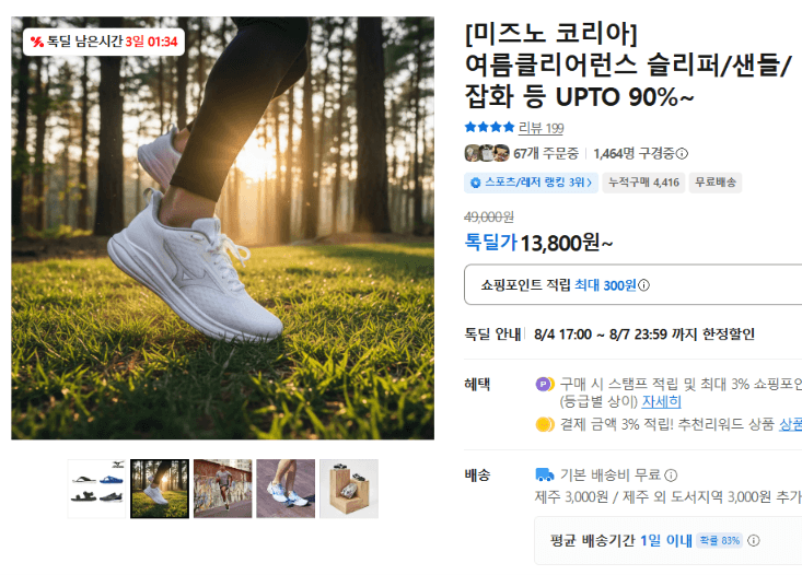 미즈노 여름 클리어런스