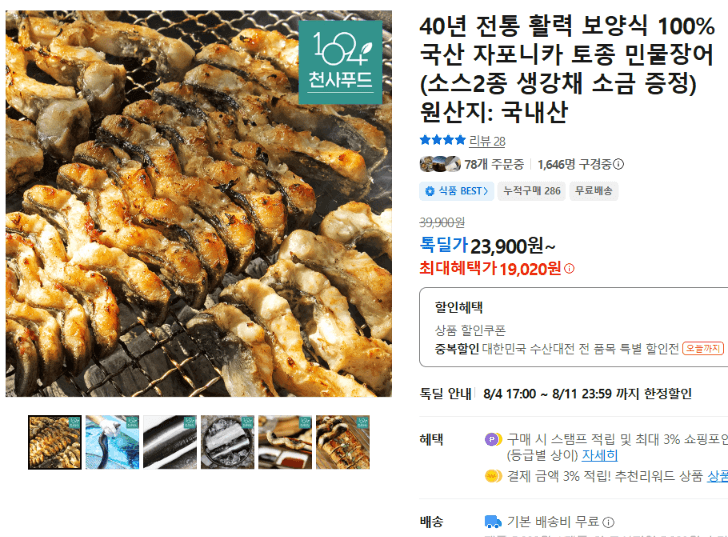 이시루시오 국산 자포니카 민물장어