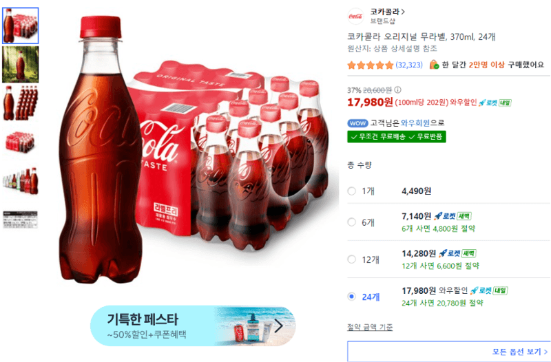 코카콜라 무라벨 370ml 24개