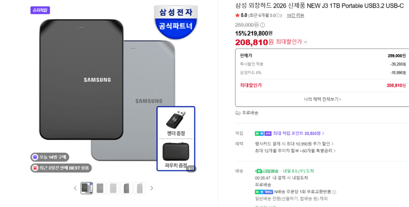 삼성 외장하드 J3 1TB