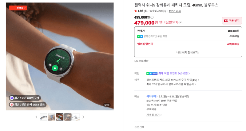 갤럭시 워치9 40mm 크림