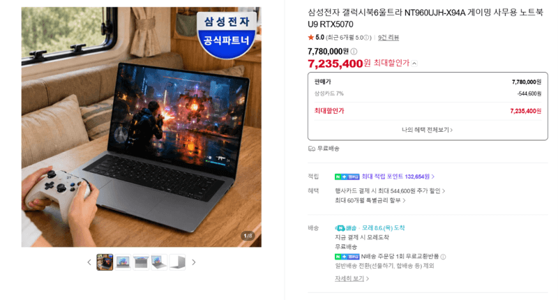 삼성 갤럭시북6 울트라