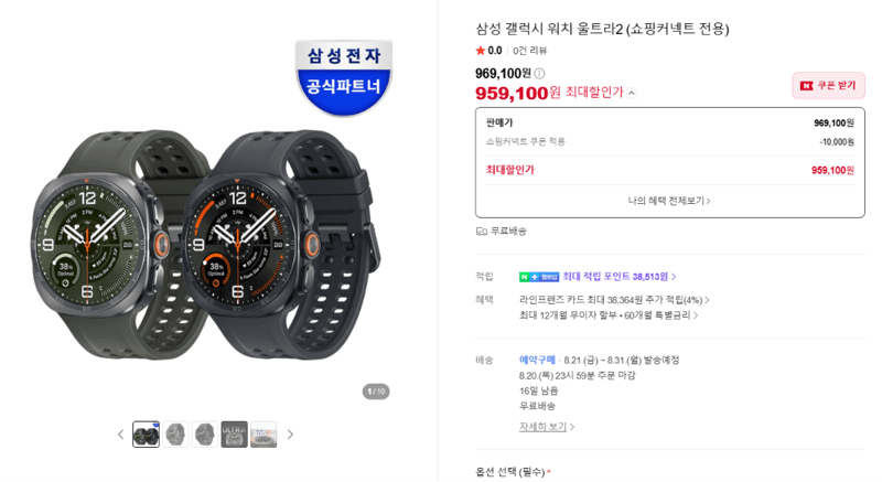 갤럭시 워치 울트라2