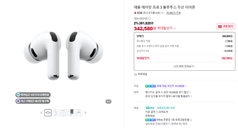 Apple AirPods Pro 3